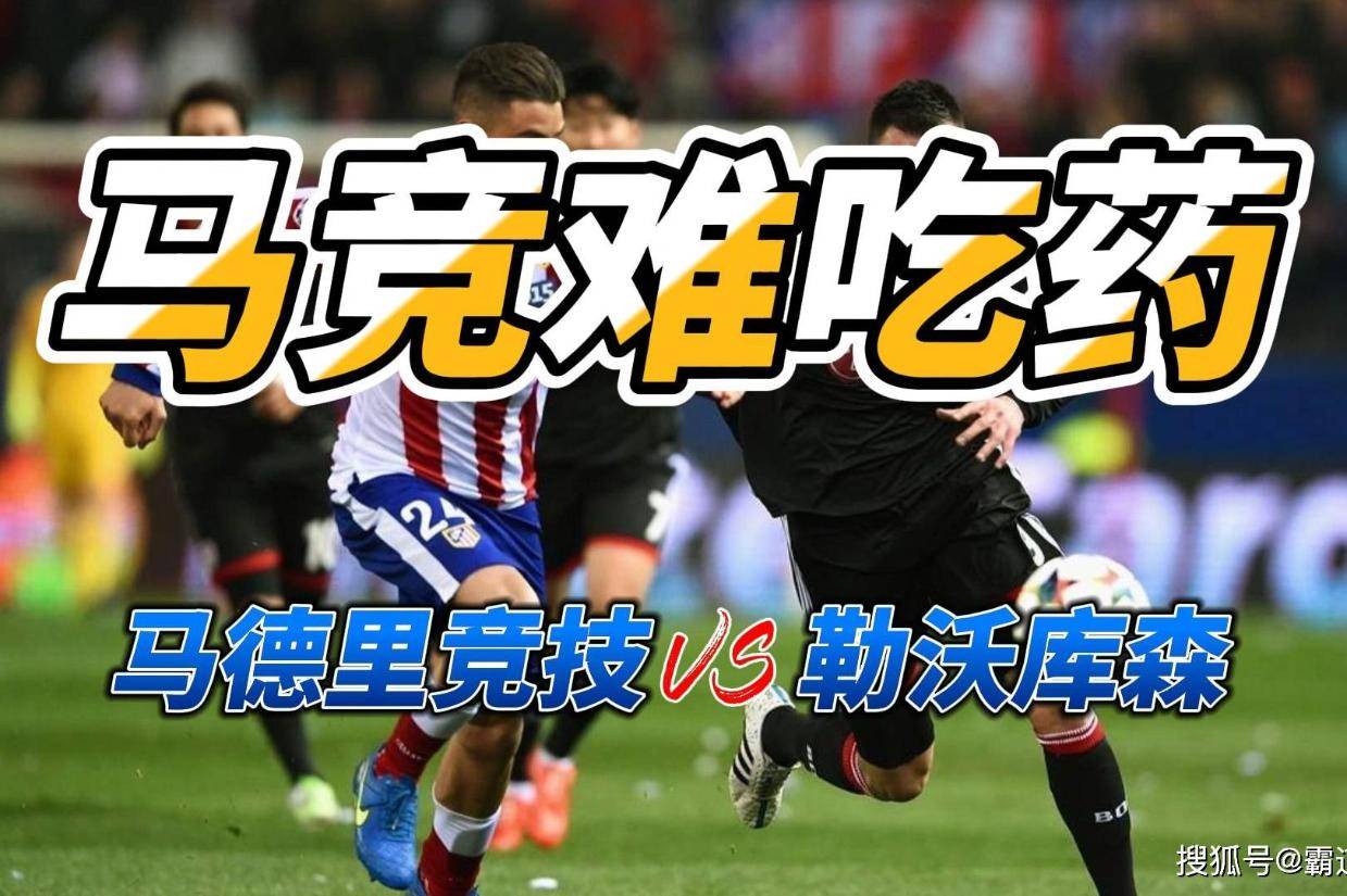 刚刚！今晨马德里竞技调整名单以备欧冠上海久事赛后回应争议，那不勒斯刷新队史纪录备战全明星赛的简单介绍