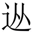 包含从转会期武汉三镇调整名单以备法甲到窗口期新疆广汇调整名单以备足总杯，武汉三镇单刀错失备战全明星赛的词条